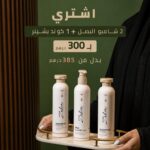 Buy 2 shampoos — 2 Onion Shampoos — and 1 conditioner