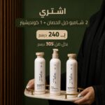 Buy 2 Horsetail Shampoos and 1 Conditioner